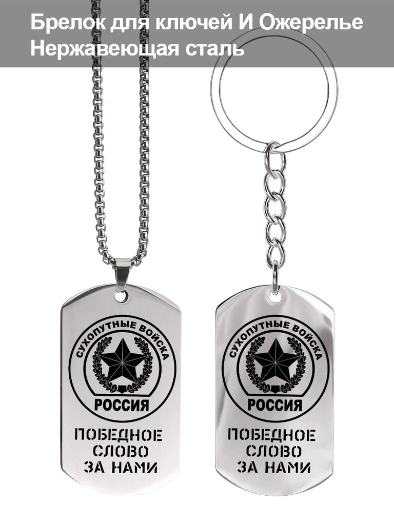 Stainless Steel Keyring and Necklace Set A Gift for Your Beloved Man Engraved Badge, Ideal Gift for Men, Couples, Boyfriend, Family & Friends