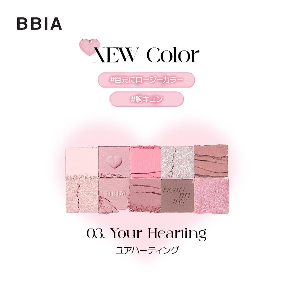 [BBIA] Базовая палетка теней для век #03 Your Hearting Eye Base Ежедневные высокопигментированные мерцающие разноцветные тени для век Многоцелевая корейская косметика