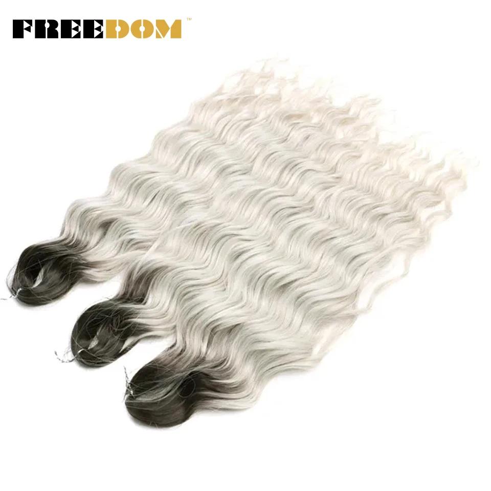 FREEDOM Synthetic Braiding Hair Extensions Natural Loose Deep Wavy 24inch Long Braid Hair Ombre Brown Rainbow Twist Crochet Hair