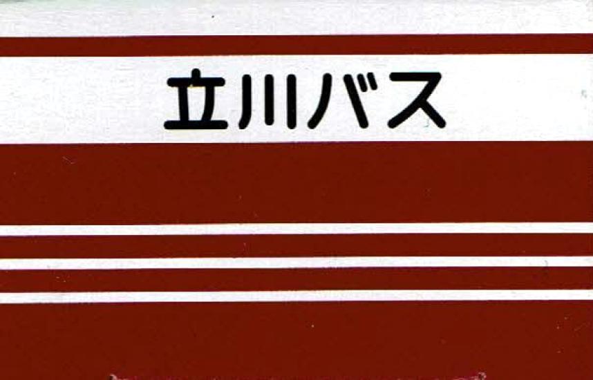 Takara Tomy Arts Tomica Автобус Татикава Isuzu Erga