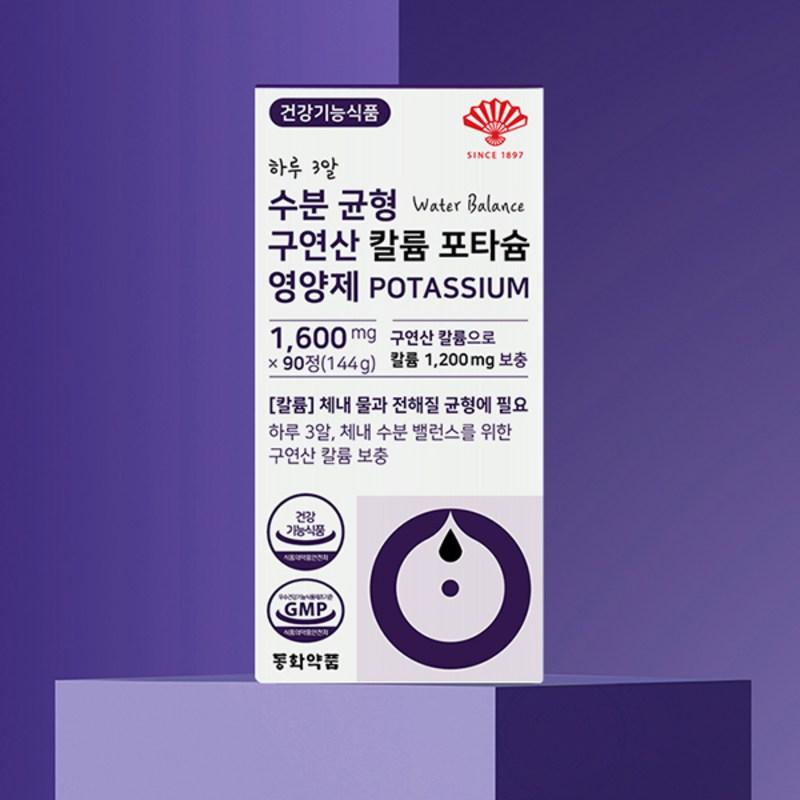 Dongwha Pharmaceutical 3 таблетки в день, баланс воды цитрат калия калий пищевая добавка 144 г, 90 таблеток, 1 шт.