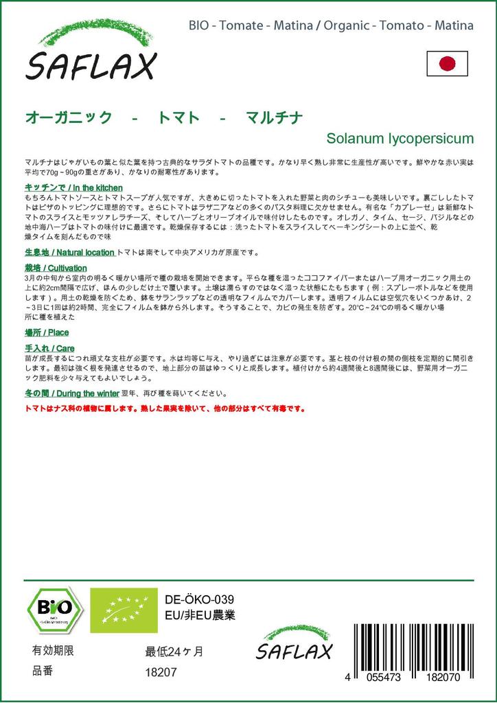 SAFLAX Garden in the Bag - Органический - Помидор - Матина - 10 семян - С субстратом в подходящем пакете - Solanum lycopersicum