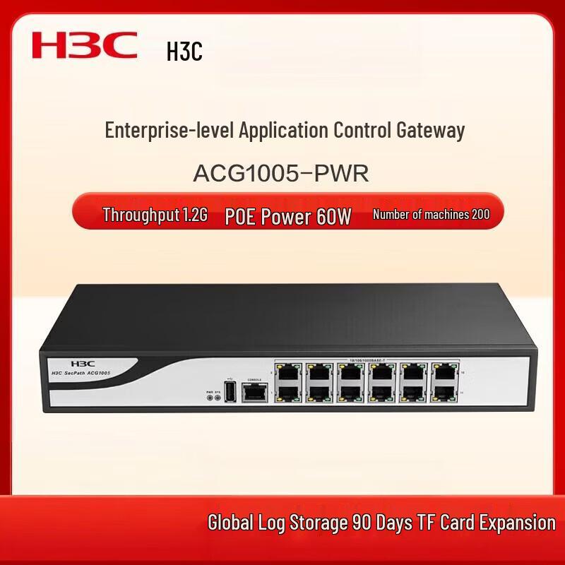 H3C ACG1005-PWR Application Control Gateway