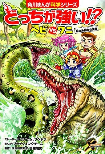 Kadokawa Манга Научная серия: Что сильнее?! Популярный набор из 3 книг