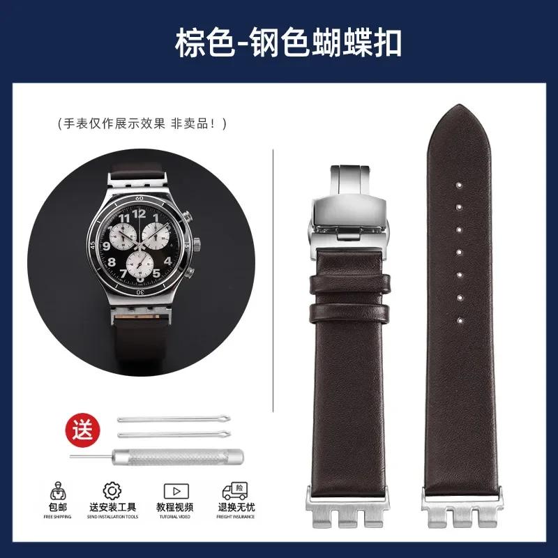 Для Swatch металлический адаптер YVS400 YVB404 YVS420 YVS454 YVS451 Браслет из кожаного ремешка Модифицированная цепочка для часов 21 мм красный синий черный ремешок