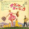 7inch Record OST - Sound Of Music SCP1163 VICTOR 1965 Japan Soundtracks & Musicals Used