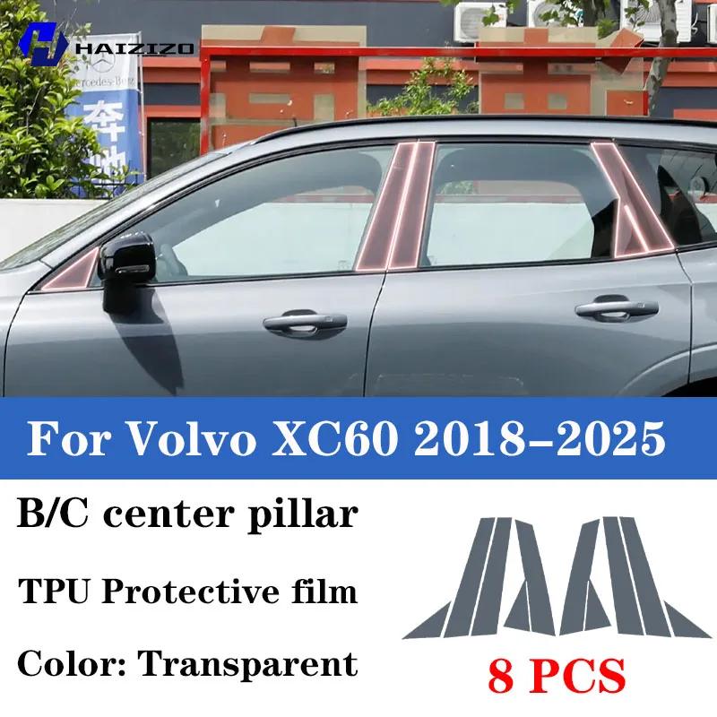 For Volvo XC60 2018-2025 B/C pillar protective sticker TPU transparent protective film anti scratch and anti fingerprint refit