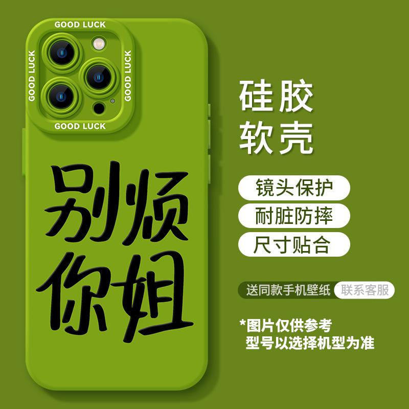 Забавный текст подходит для чехла для мобильного телефона Apple 15/16promax iphone13 противоударный 14pro мягкий чехол 12 личностей
