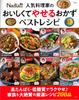 ТакараДзимася Надя Популярный Шеф-повар Вкусные Низкокалорийные Гарниры Лучшие Рецепты TJ MOOK