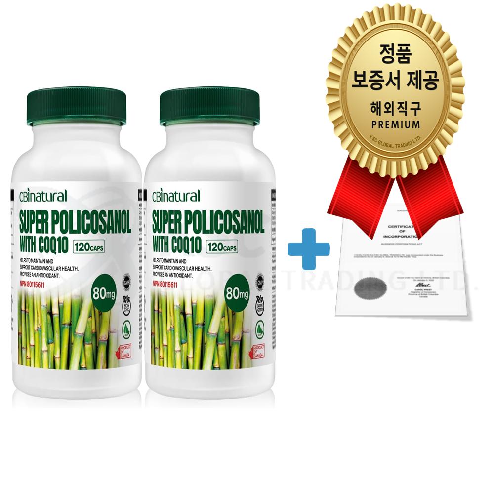 CBI Natural Super Policosanol 80mg + CoQ10 30mg 120 Capsules + Certificate Set (2 pcs, 120 servings)