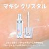 BANILACO Volume Lip Plumper 02 Maxi Plump Lips Lip Base Lip Gloss [Banilaco] 3.8g