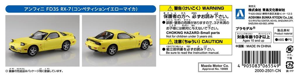 Aoshima Bunka Kyozai Rakupla Snap Kit Infini FD3S Competition Yellow Mica Пластиковая модель 1/32 No.04-CY RX-7 Предварительно окрашенная (Автомобиль)