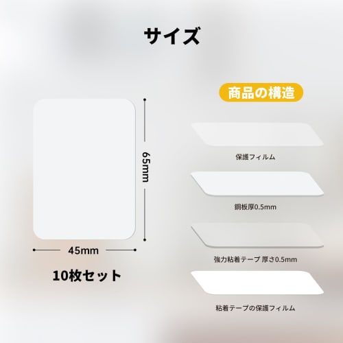 Toski Steel Plates, Magnetic Support Plates, Set of 10, Super Strong Double-Sided Tape, Steel Sheets for Magnetic Adhesion, 18-8 Stainless Steel, Whit