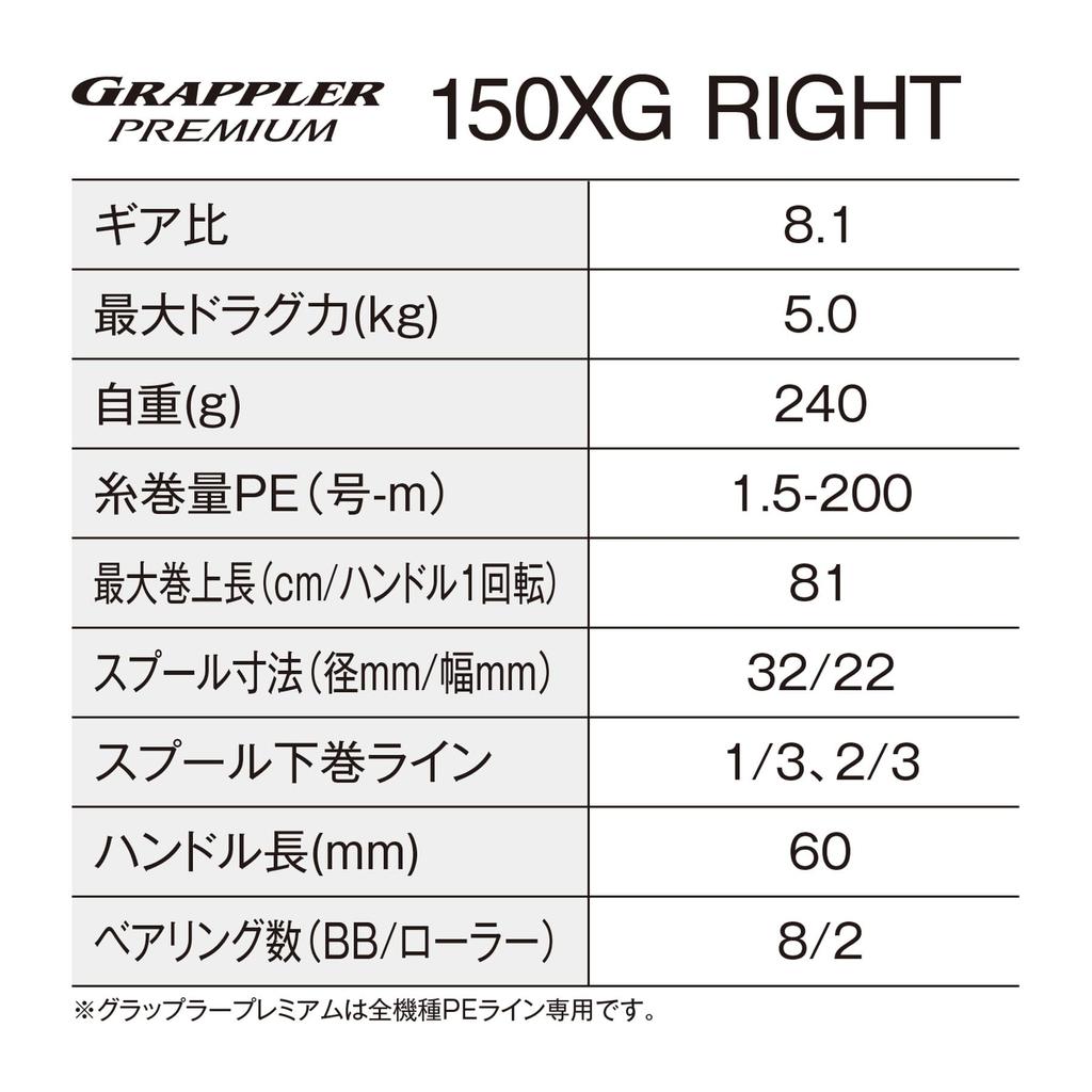 SHIMANO Double Axis Reel 24 Grappler Premium 150XG (Right)