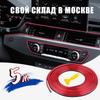 5M Универсальные Декоративные Молдинги для Автомобиля - Гибкая Внутренняя Отделка для Панели Приборов, Дверей, Панелей - Набор для DIY Стайлинга Автомобиля