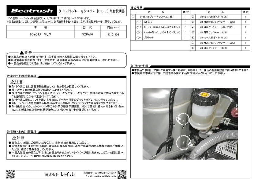 Beatrush Direct Brake System DBS Toyota Yaris MXPA10 [S31018DB]