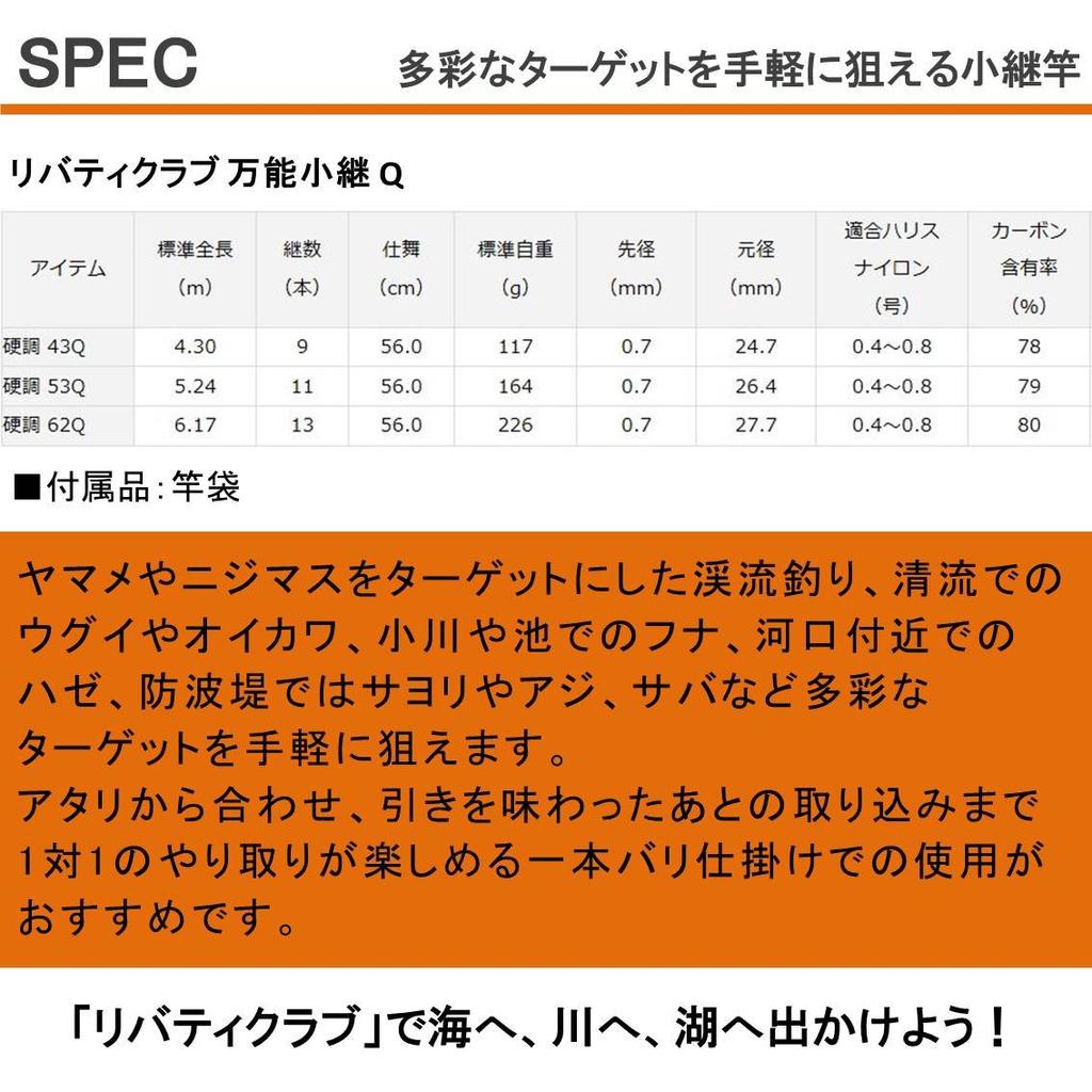 Daiwa Удилище для горного ручья Liberty Club Универсальное Малое Цуги/Q Жесткий строй 53/Q Удочка