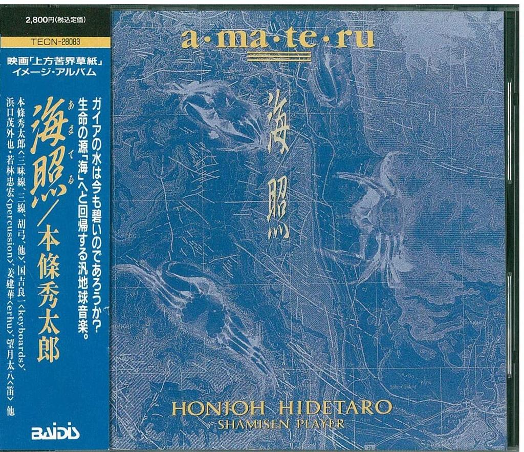 CD HIDETARO HONJO Umi akira TECN28083 Япония Японская ЭнкаТрадиционный Б/у