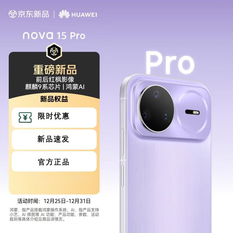 Huawei Смартфон Nova 15 Pro (Китайская версия)