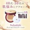 Cushion Foundation Natural Ocher Refill [Suhadabi] - (Case + 15g)