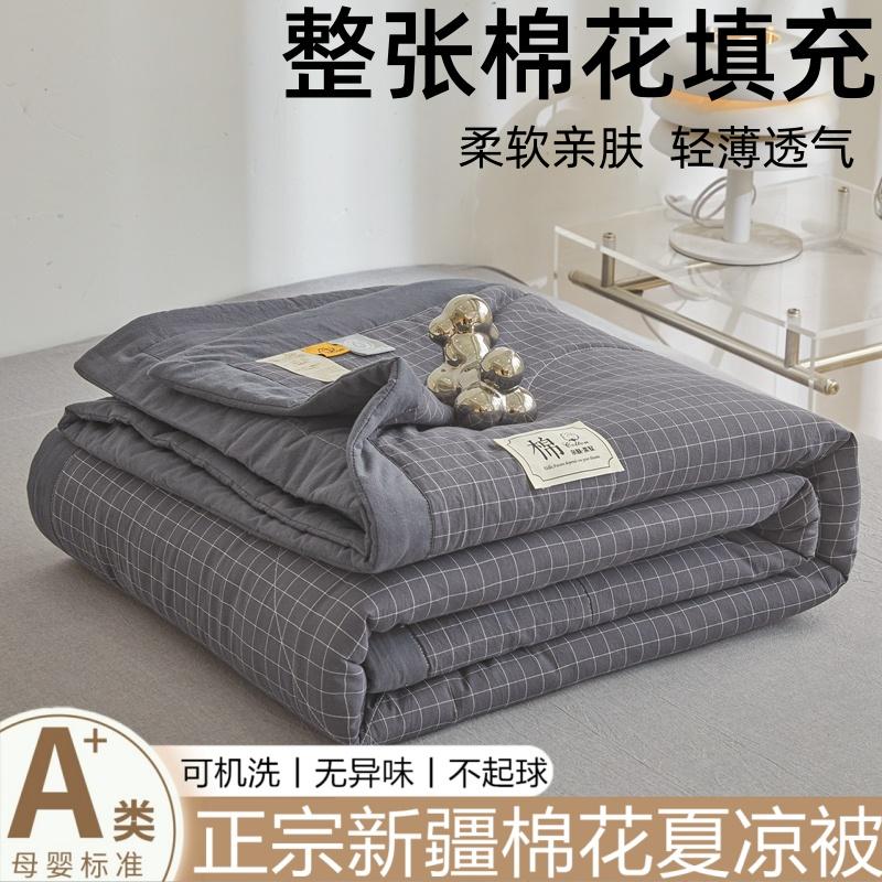 Yongyou Wan A-class unprinted style washed cotton Xinjiang cotton summer quilt summer cool quilt household quilt core