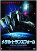 DVD - Метал Трансформ LBX118 Японские Фильмы и DVD Б/У