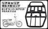 Honda Super Cub Cross Cub CC110 Задний Удлиненный Грузовой Стандартный Универсальный Послепродажный Кастомный Компонент 110, 110, Багажник, Большой, Длинный, Полка, JA45, JA60,
