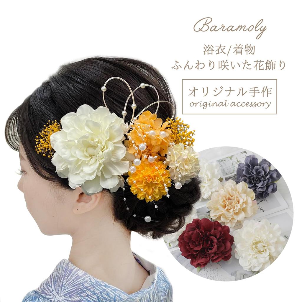 Baramoly Dahlia Hair Preserved Artificial Perfect for Fireworks and Cute and Simple Hair Ornament, Flowers, Flowers, Kimono, Yukata, Festivals,