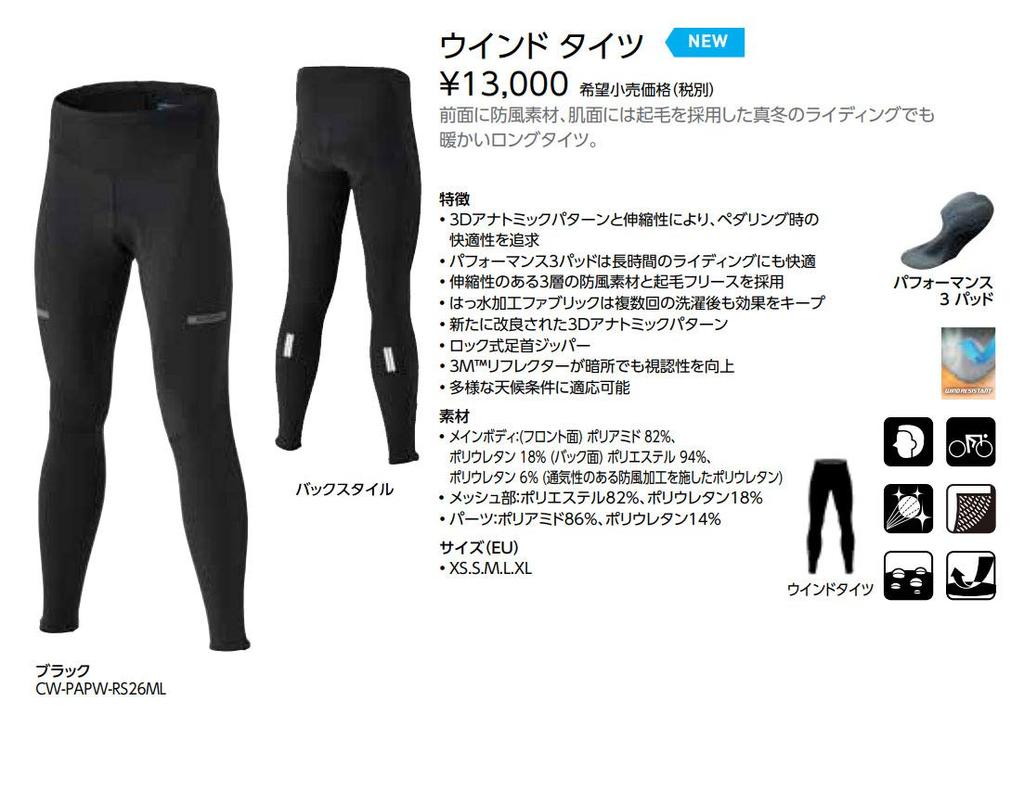 SHIMANO Ветрозащитная одежда для велоспорта ECWPAPWRS26ML4 Черный L Осень/Зима