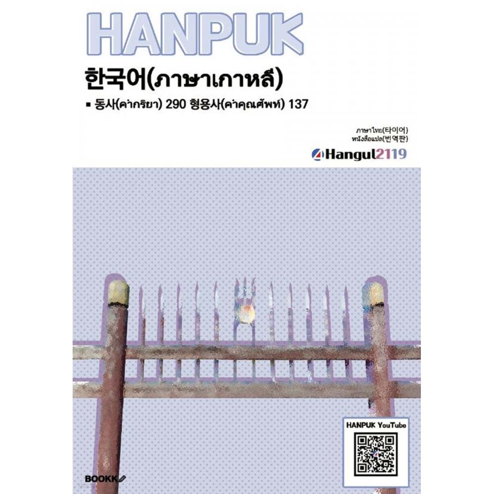 Bookk Korean Verbs 290 Adjectives 137