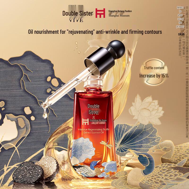 Масло-эссенция Shuangmei с сиянием трюфеля (2-е поколение)