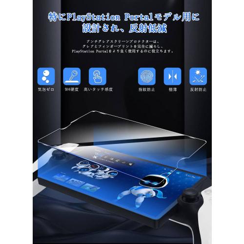 Sungale for PlayStation Portal Glass Film, 2 Pieces LCD Protective Film for PS Portal, PS Portal Screen Protective Film, Japanese Glass Material, 9H H