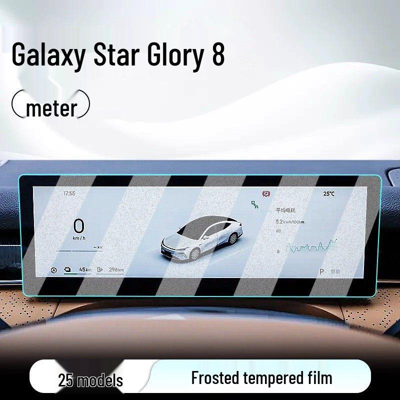 Закаленное стекло-защита экрана Geely Galaxy Starry 8 для автомобильной навигации и системы отображения