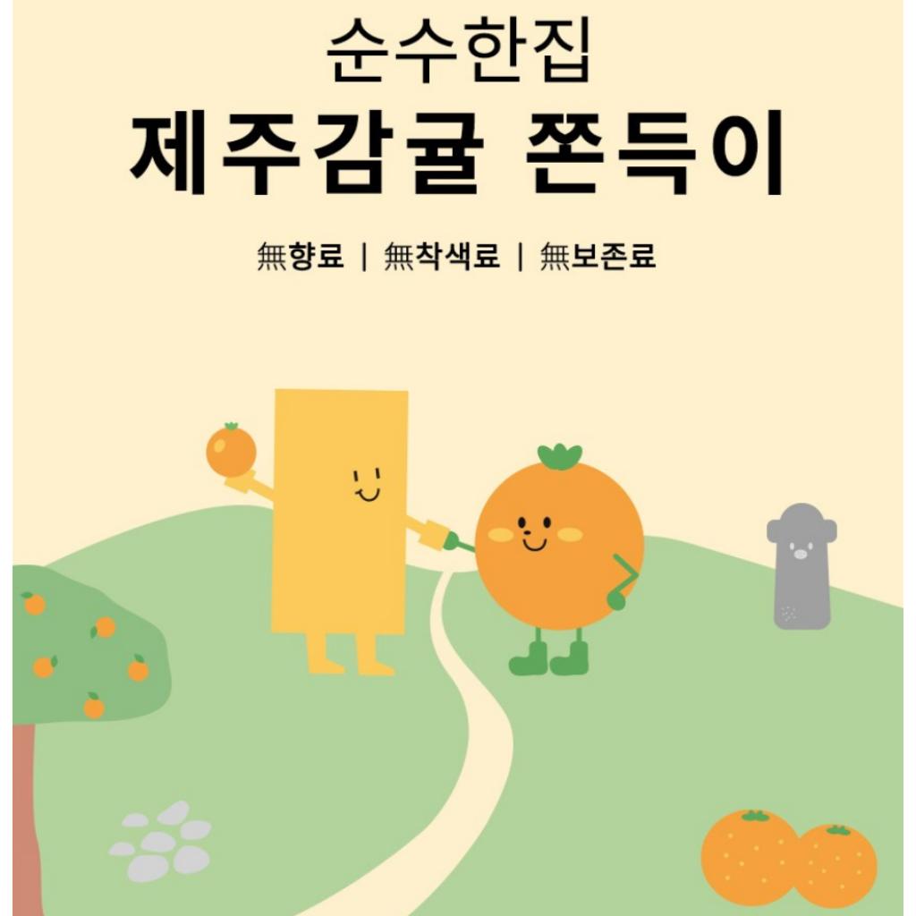 [Soonsoo House] Жевательный снек с мандарином с острова Чеджу 25г x 15 шт.