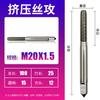 Метрический титановый резьбонарезной метчик Jundingying M20*1.5