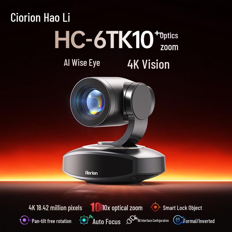 Камера для видеоконференций Horion (Китайская версия)