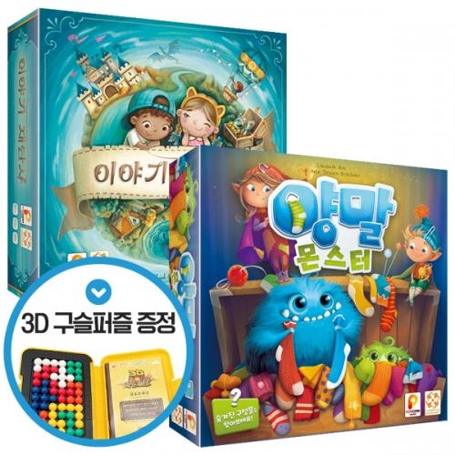 Popcorn Games Story Tailor + Sock Monster (3D Bead Puzzle Gift)