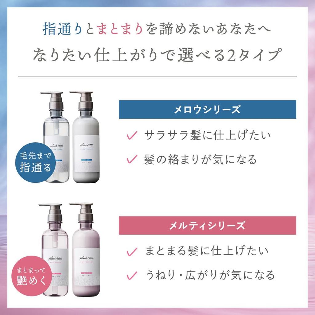 Plus eau шампунь-лечение Melty Silk сыворотка ингредиент комбинация 450 мл 2 флакона набор