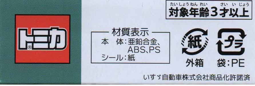 TAKARA TOMY Tomica Автобус Seibu Isuzu Erga