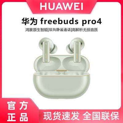 Huawei Беспроводные Bluetooth-наушники FreeBuds Pro 4
