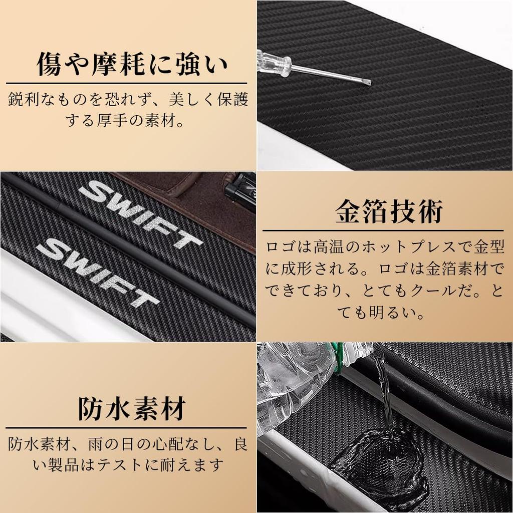 GOODGOODCAR Новейшая защитная накладка на порог Swift, подходящая для всех систем Swift. Детали салона Swift. Технология позолоты. Технология позолоты.