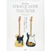 Fender Stratocaster & Telecaster: Винтажные Хроники
