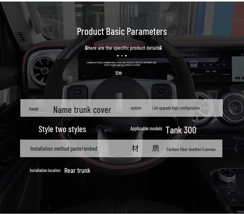 Wey Tank 300 Перегородка багажника: Внутренняя грузовая крышка и модификация для хранения