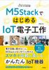 Начало работы с электроникой IoT с использованием M5Stack (Мастерская Создателей)