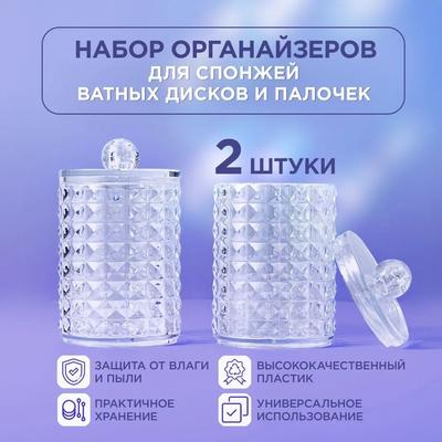 2 шт., пластиковая коробка для ватных тампонов, шкатулка для хранения ювелирных изделий, хрустальная коробка для ватных тампонов, прозрачная коробка для ватных тампонов