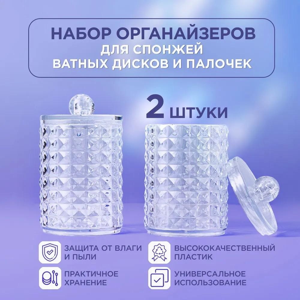 2 шт., пластиковая коробка для ватных тампонов, шкатулка для хранения ювелирных изделий, хрустальная коробка для ватных тампонов, прозрачная коробка для ватных тампонов