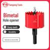 Tiangong Bimetal Reamer: 16-220mm Woodworking Hole Opener for Wood, Gypsum, and Iron Boards