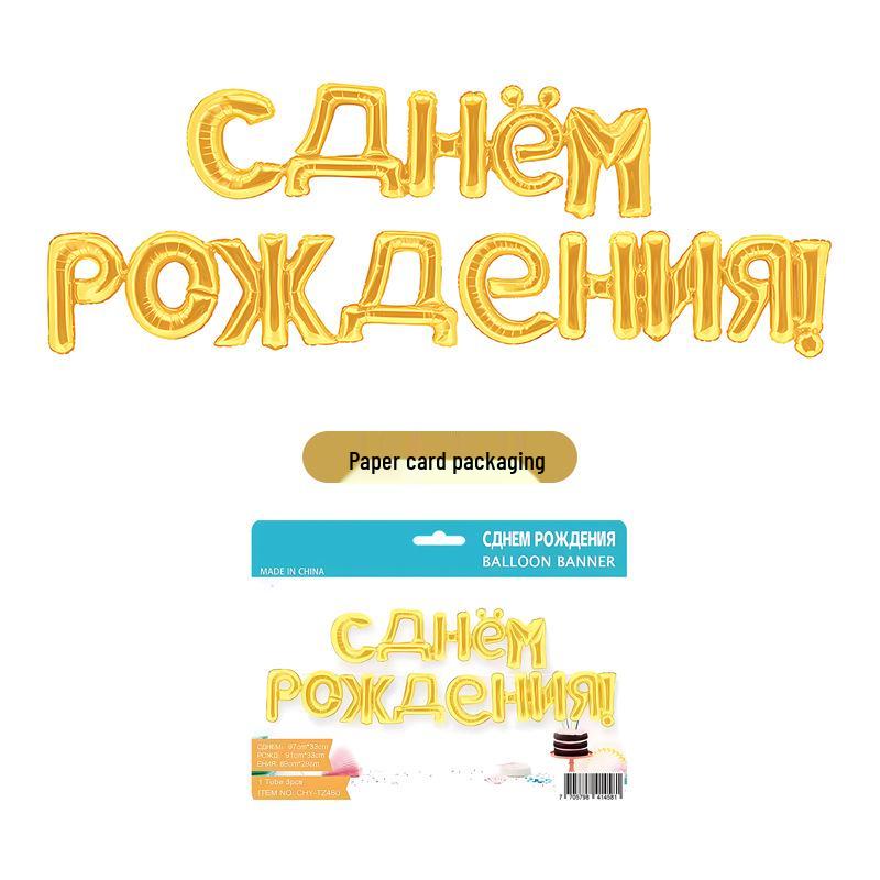 Набор фольгированных шаров «С Днем рождения» на русском языке для украшения детской вечеринки
