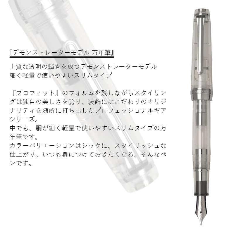 Sailor fountain pen Professional Gear Slim Silver Demonstrator Model Medium Fine 11-1275-300