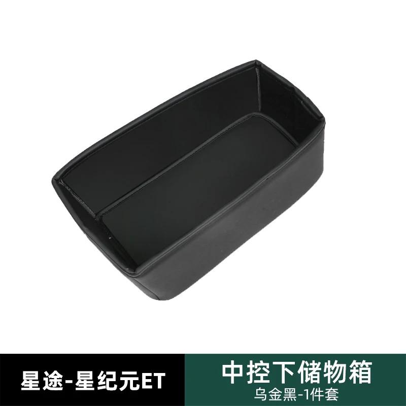For Chery EXEED Sterra ET Central Control Lower Storage Box Armrest Box Storage Box Interior Interior Modification Accessories